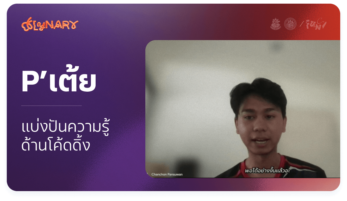 Thumbnail for แบ่งปันความรู้ด้านการโค้ดดิ้ง