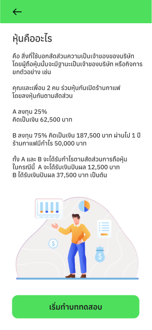 StockPlay